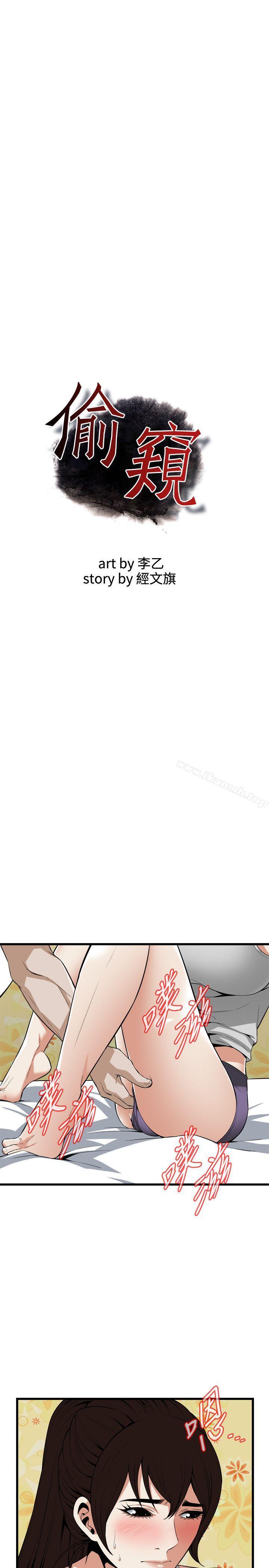 韩国漫画偷窥（全集无删减）韩漫_偷窥（全集无删减）-第117话---亲家公的佔有欲在线免费阅读-韩国漫画-第4张图片