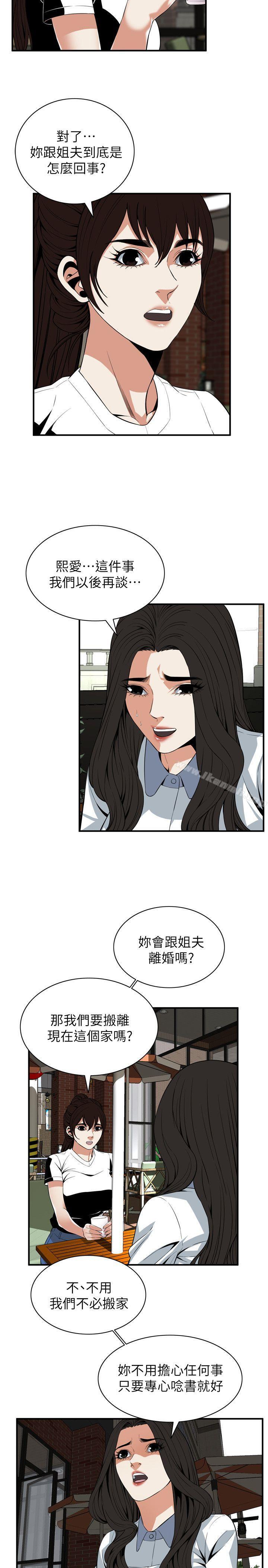 韩国漫画偷窥（全集无删减）韩漫_偷窥（全集无删减）-第119话---大姐，不能让我白花钱吧?在线免费阅读-韩国漫画-第10张图片