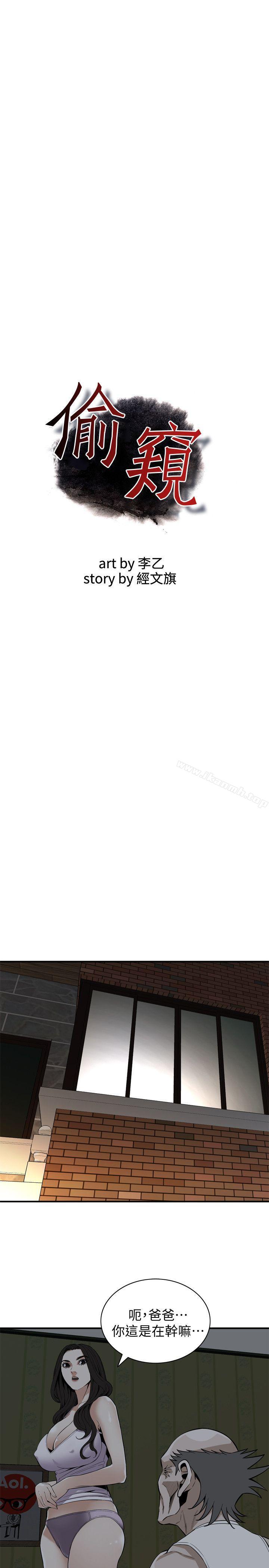 韩国漫画偷窥（全集无删减）韩漫_偷窥（全集无删减）-第121话---清醒点，李琇爱!在线免费阅读-韩国漫画-第2张图片