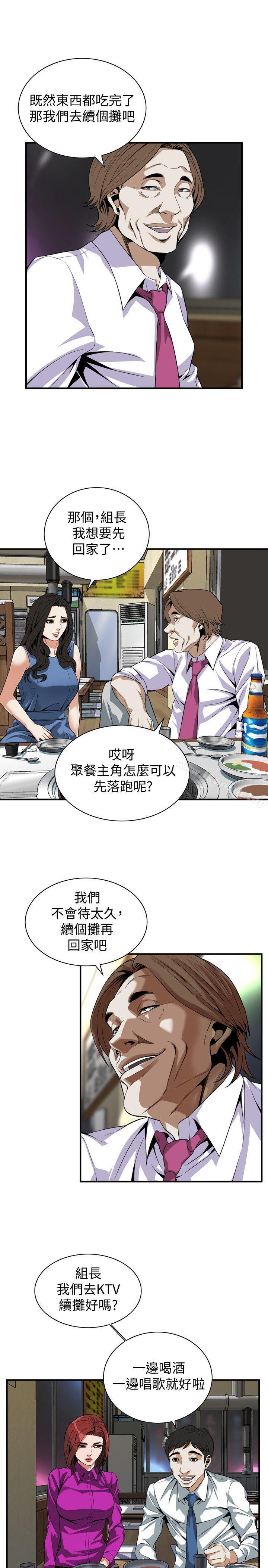 韩国漫画偷窥（全集无删减）韩漫_偷窥（全集无删减）-第133话-危机四伏的聚餐在线免费阅读-韩国漫画-第10张图片