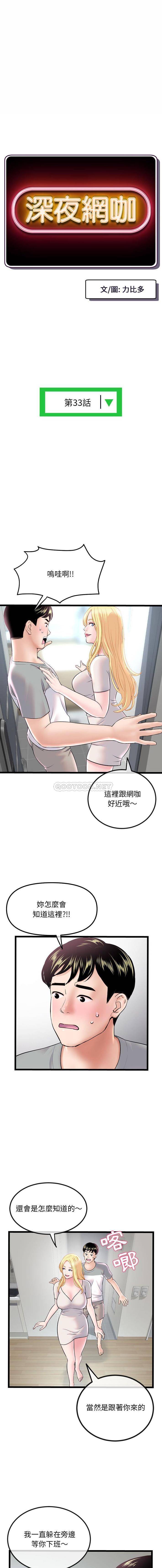 韩国漫画深夜网咖/深夜网吧韩漫_深夜网咖/深夜网吧-第33话在线免费阅读-韩国漫画-第1张图片