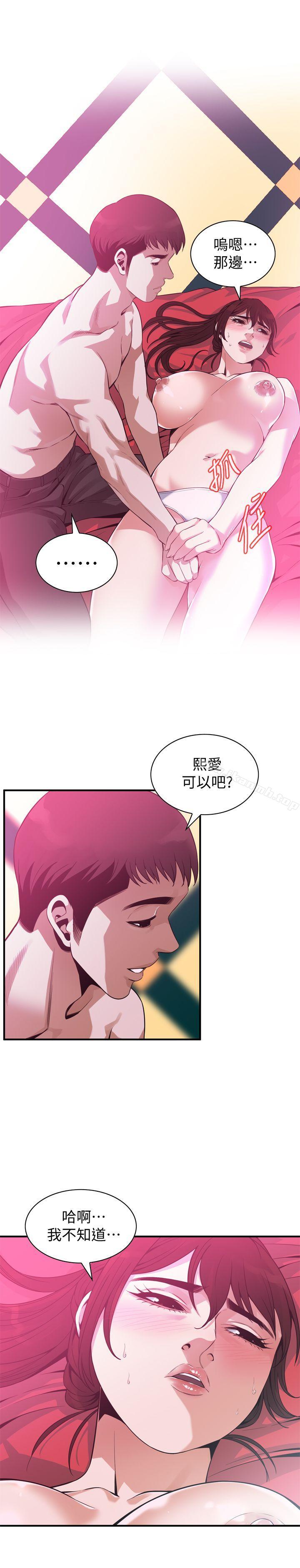 韩国漫画偷窥（全集无删减）韩漫_偷窥（全集无删减）-第144话-男友的敏感提问在线免费阅读-韩国漫画-第1张图片
