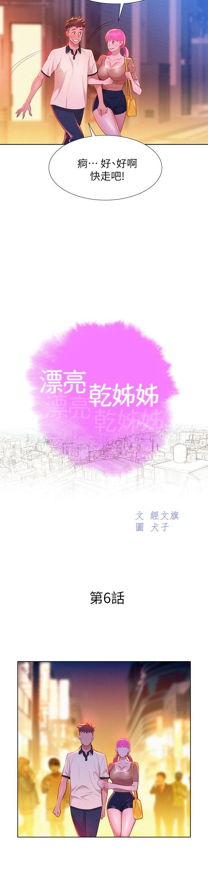 韩国漫画漂亮乾姐姐韩漫_漂亮乾姐姐-第6话在线免费阅读-韩国漫画-第3张图片