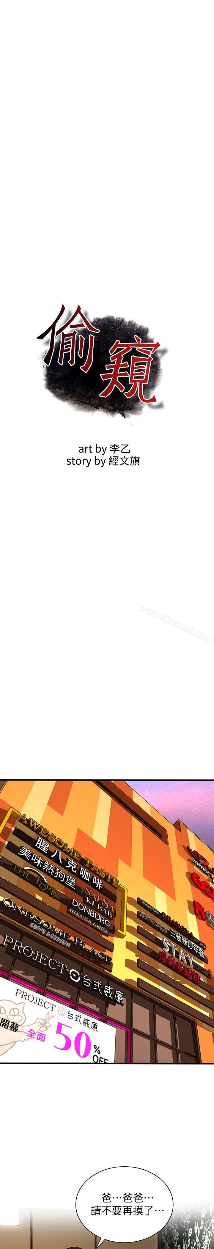 韩国漫画偷窥（全集无删减）韩漫_偷窥（全集无删减）-第148话-看来得教训妳了!在线免费阅读-韩国漫画-第3张图片