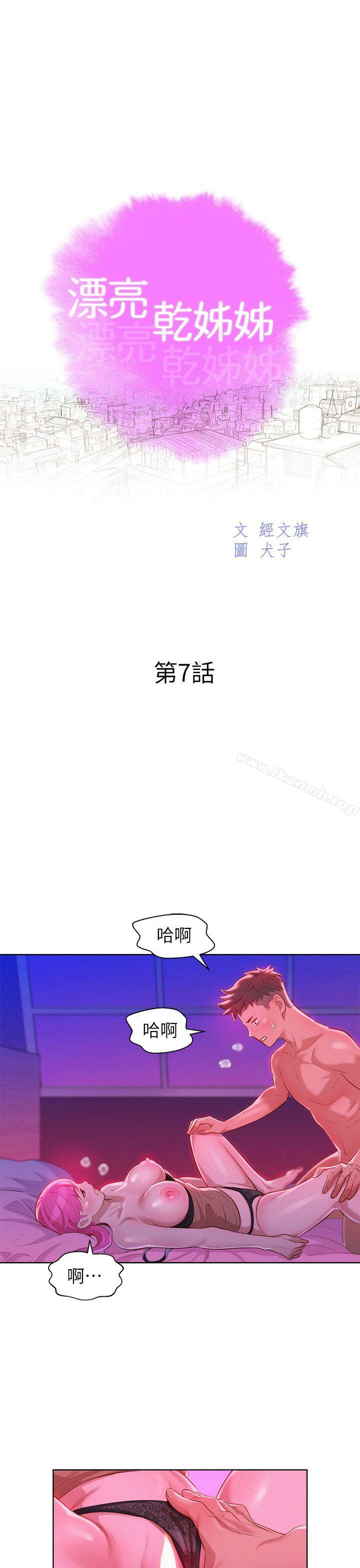 韩国漫画漂亮乾姐姐韩漫_漂亮乾姐姐-第7话在线免费阅读-韩国漫画-第9张图片