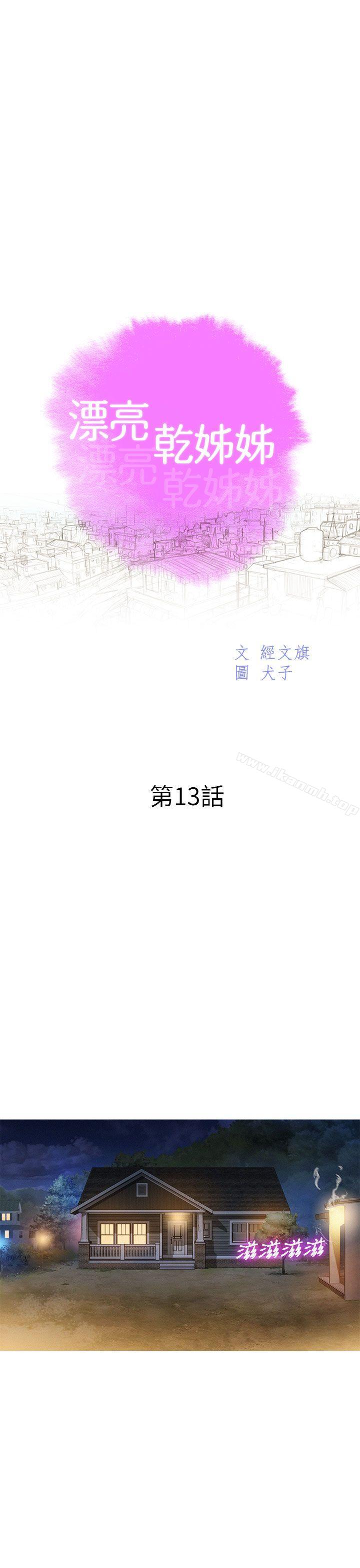 韩国漫画漂亮乾姐姐韩漫_漂亮乾姐姐-第13话在线免费阅读-韩国漫画-第4张图片