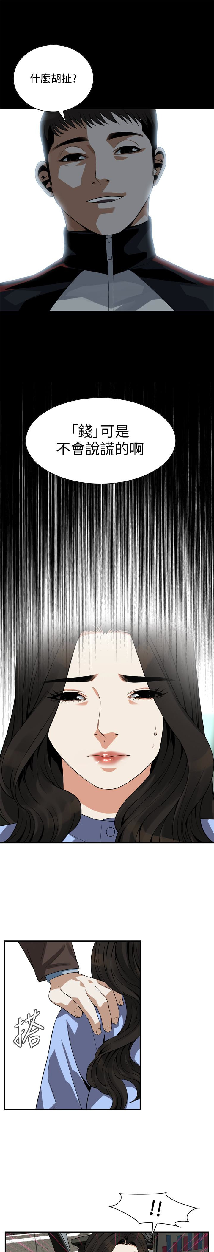 韩国漫画偷窥（全集无删减）韩漫_偷窥（全集无删减）-第155话-琇爱，能跟我谈一下吗？在线免费阅读-韩国漫画-第24张图片