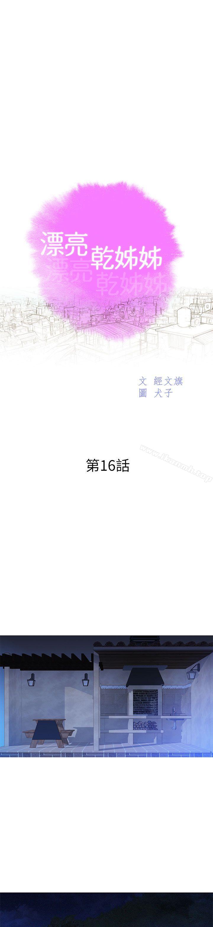 韩国漫画漂亮乾姐姐韩漫_漂亮乾姐姐-第16话在线免费阅读-韩国漫画-第3张图片