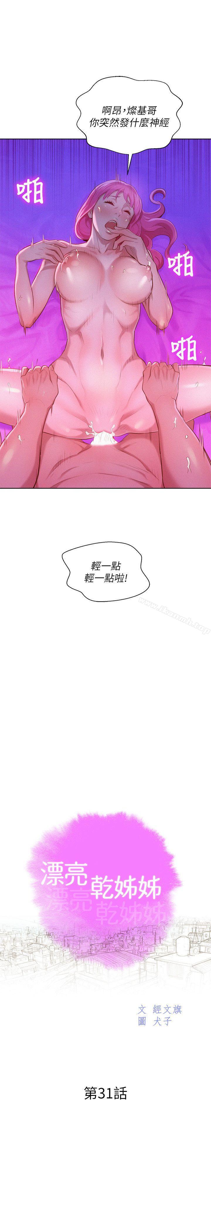 韩国漫画漂亮乾姐姐韩漫_漂亮乾姐姐-第31话-志豪的诡计在线免费阅读-韩国漫画-第8张图片