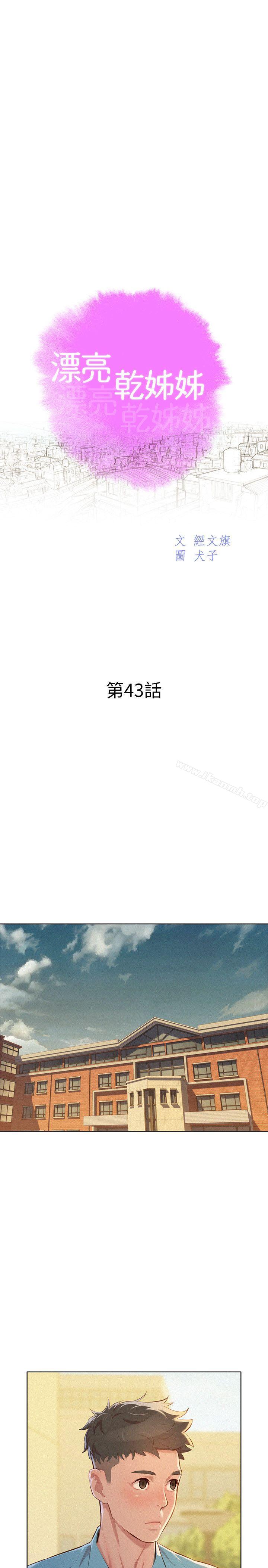 韩国漫画漂亮乾姐姐韩漫_漂亮乾姐姐-第43话-英芝的选择在线免费阅读-韩国漫画-第2张图片