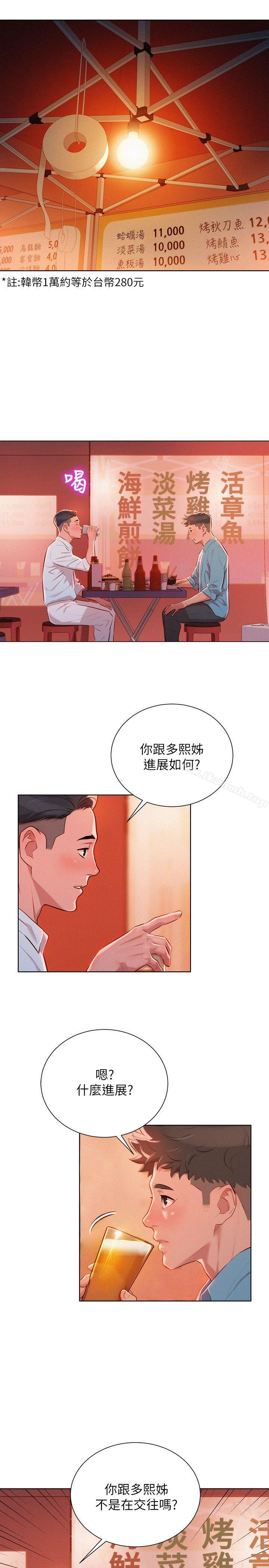 韩国漫画漂亮乾姐姐韩漫_漂亮乾姐姐-第43话-英芝的选择在线免费阅读-韩国漫画-第6张图片