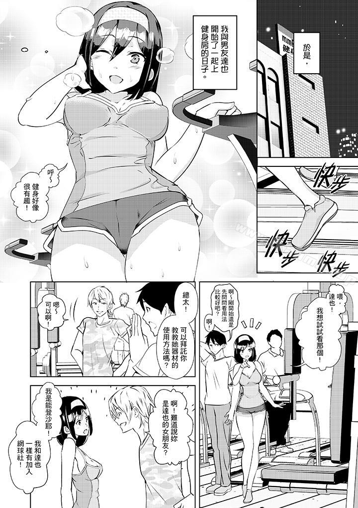 韩国漫画在男友身边高潮看看如何？韩漫_在男友身边高潮看看如何？-第1话在线免费阅读-韩国漫画-第3张图片