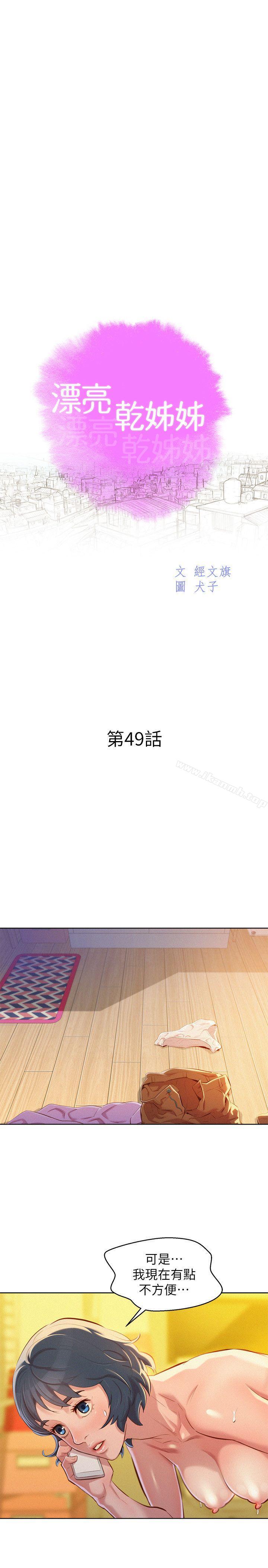 韩国漫画漂亮乾姐姐韩漫_漂亮乾姐姐-第49话-在意慧美姐的志豪在线免费阅读-韩国漫画-第3张图片