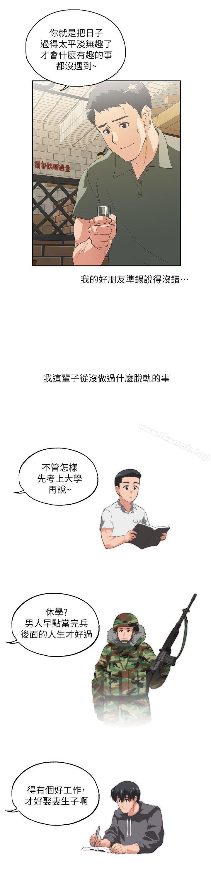 韩国漫画韩漫_女上男下-第1话在线免费阅读-韩国漫画-第11张图片