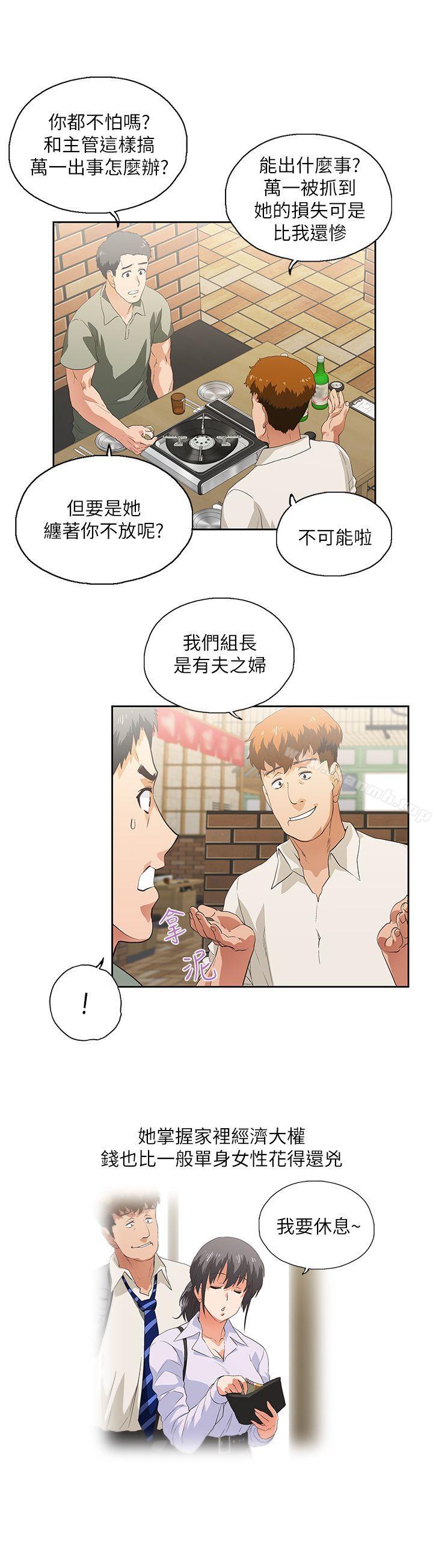 韩国漫画韩漫_女上男下-第1话在线免费阅读-韩国漫画-第14张图片
