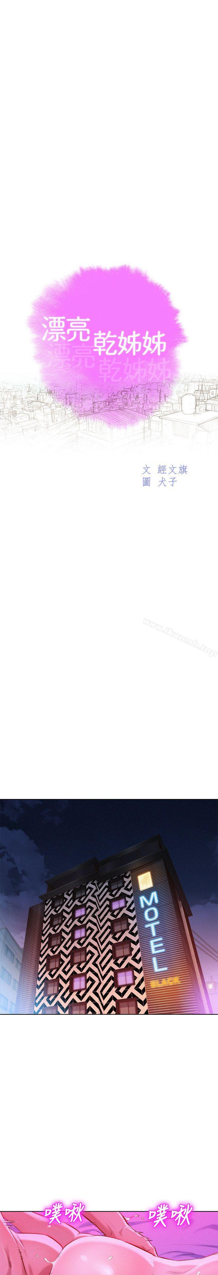 韩国漫画漂亮乾姐姐韩漫_漂亮乾姐姐-第56话-由多熙领导的性爱在线免费阅读-韩国漫画-第2张图片