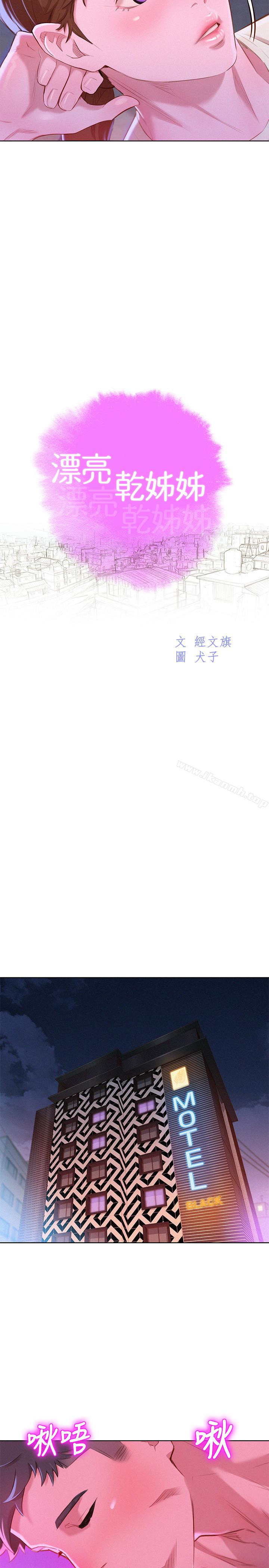 韩国漫画漂亮乾姐姐韩漫_漂亮乾姐姐-第57话-英芝爱上志豪了?在线免费阅读-韩国漫画-第2张图片