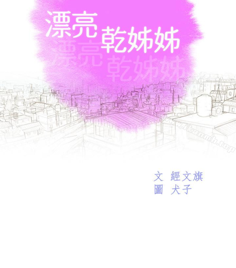 韩国漫画漂亮乾姐姐韩漫_漂亮乾姐姐-第58话-志豪，我们是什幺关係?在线免费阅读-韩国漫画-第8张图片