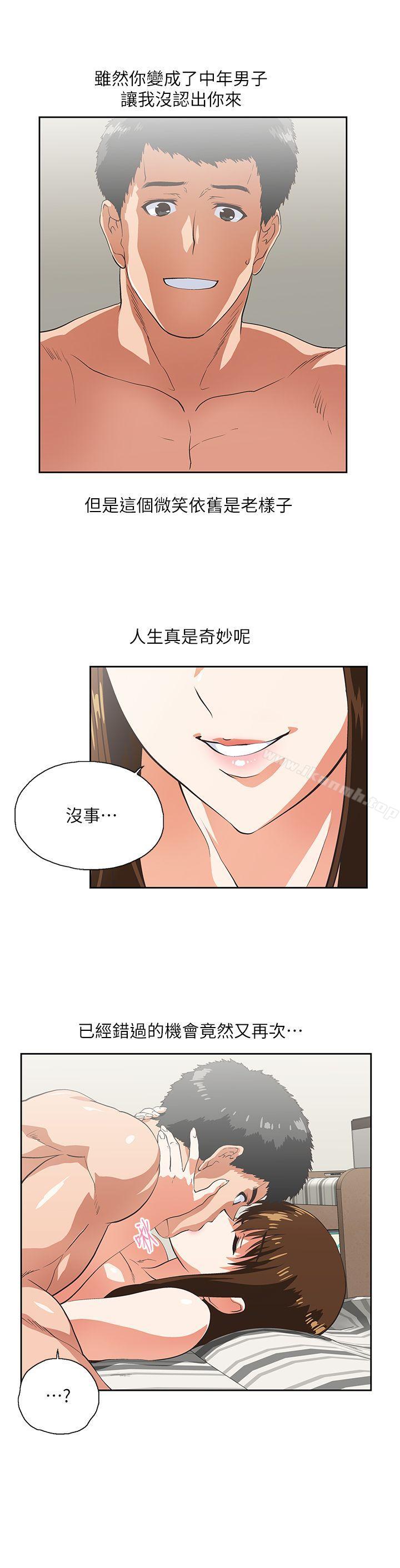 韩国漫画女上男下韩漫_女上男下-第16话---我们仅止于此在线免费阅读-韩国漫画-第8张图片