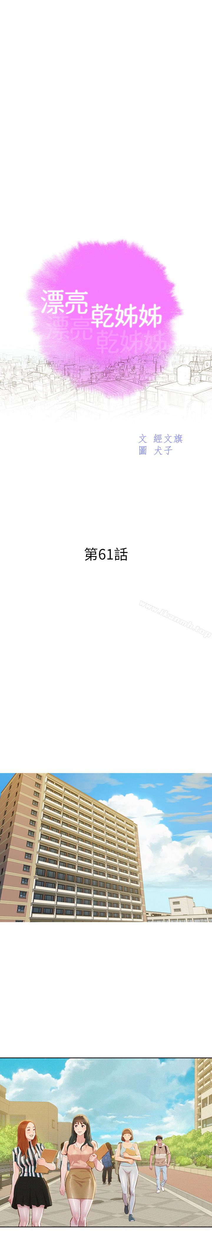 韩国漫画漂亮乾姐姐韩漫_漂亮乾姐姐-第61话-脱胎换骨的前女友在线免费阅读-韩国漫画-第3张图片
