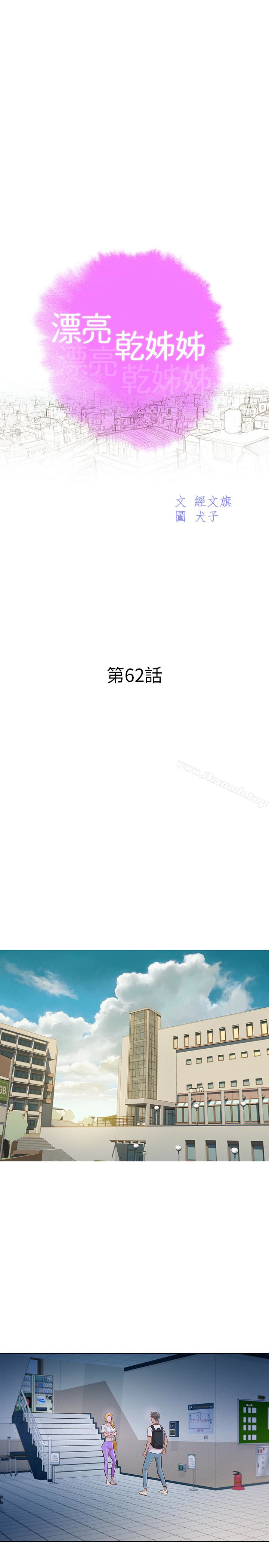 韩国漫画漂亮乾姐姐韩漫_漂亮乾姐姐-第62话-这幺想跟我打炮?在线免费阅读-韩国漫画-第3张图片