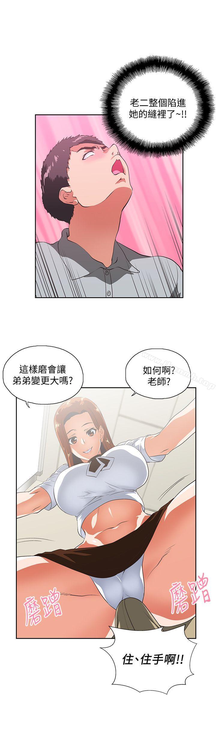 韩国漫画女上男下韩漫_女上男下-第20话---放肆的新进女员工在线免费阅读-韩国漫画-第11张图片