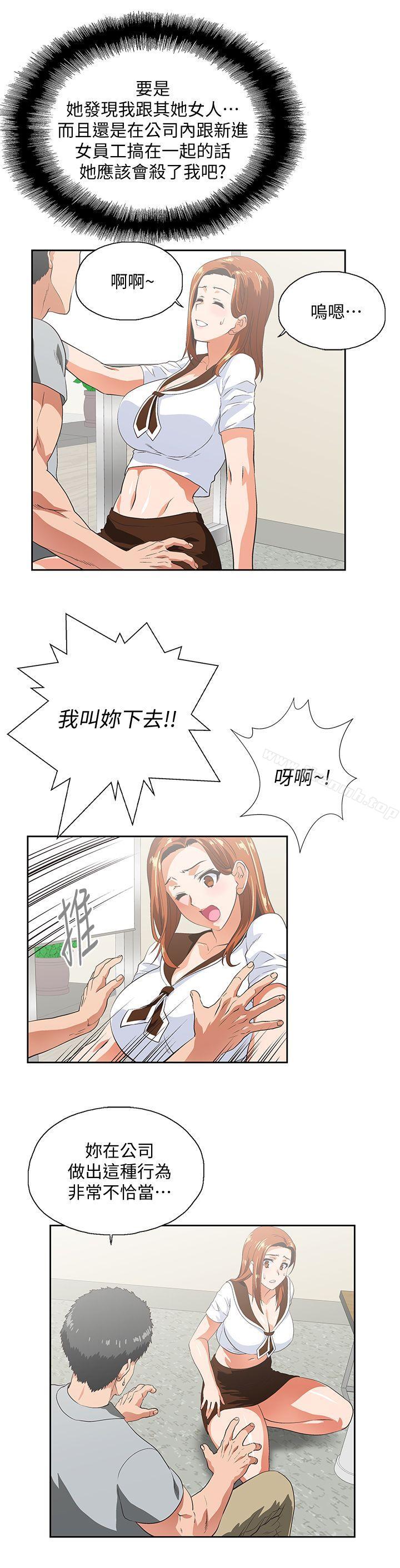 韩国漫画女上男下韩漫_女上男下-第20话---放肆的新进女员工在线免费阅读-韩国漫画-第15张图片