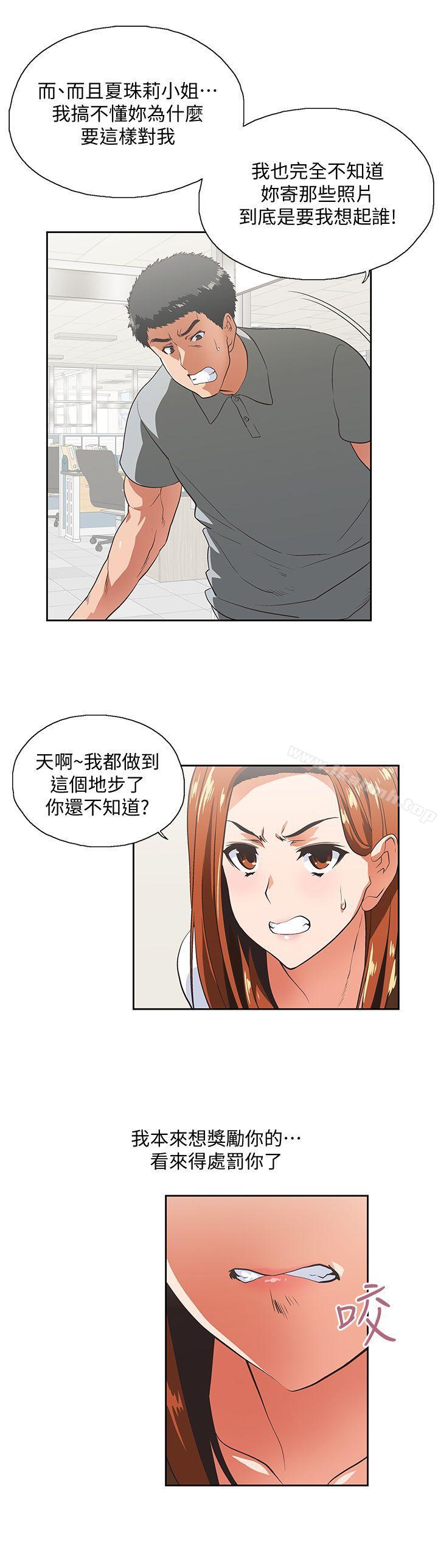 韩国漫画女上男下韩漫_女上男下-第20话---放肆的新进女员工在线免费阅读-韩国漫画-第16张图片