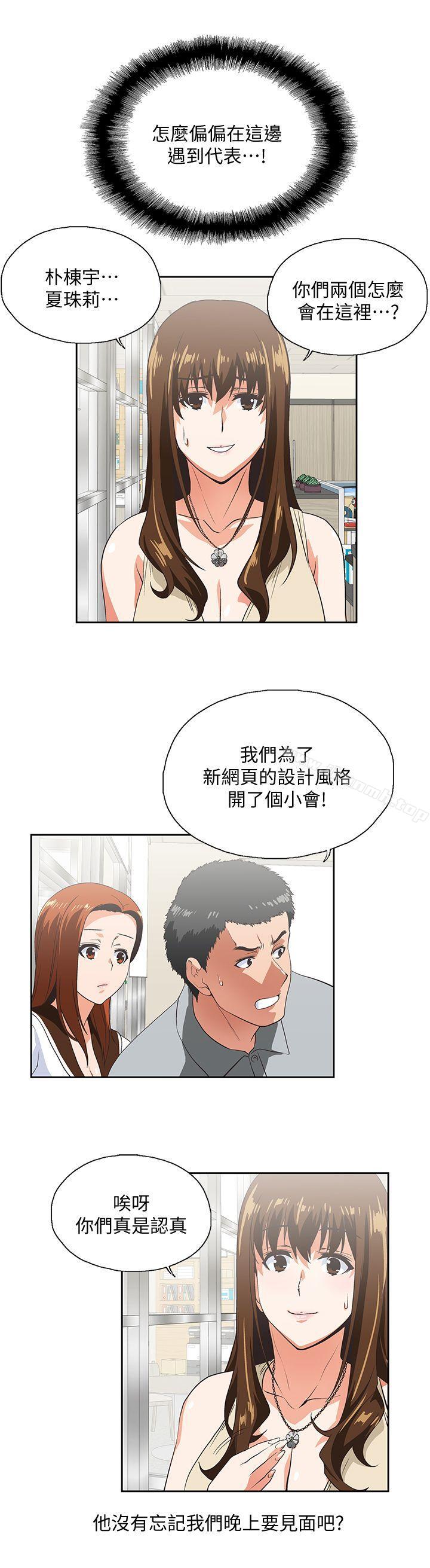 韩国漫画女上男下韩漫_女上男下-第20话---放肆的新进女员工在线免费阅读-韩国漫画-第20张图片