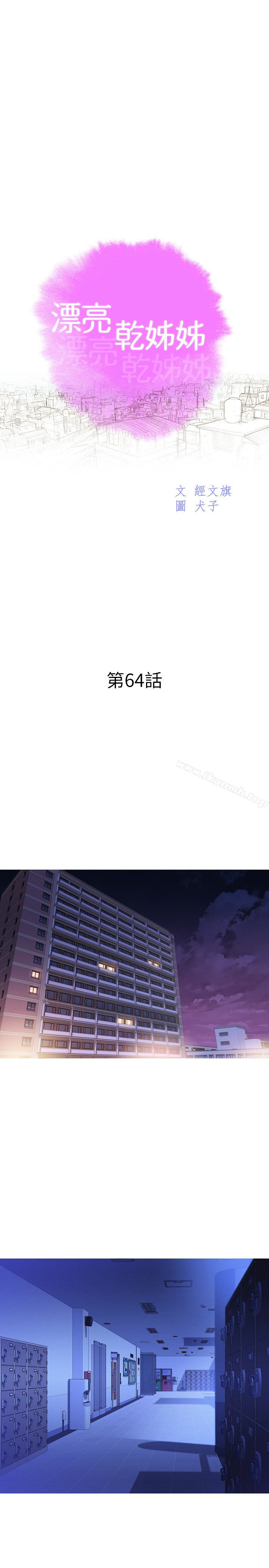 韩国漫画漂亮乾姐姐韩漫_漂亮乾姐姐-第64话-舒娴，我们复合吧…?在线免费阅读-韩国漫画-第3张图片