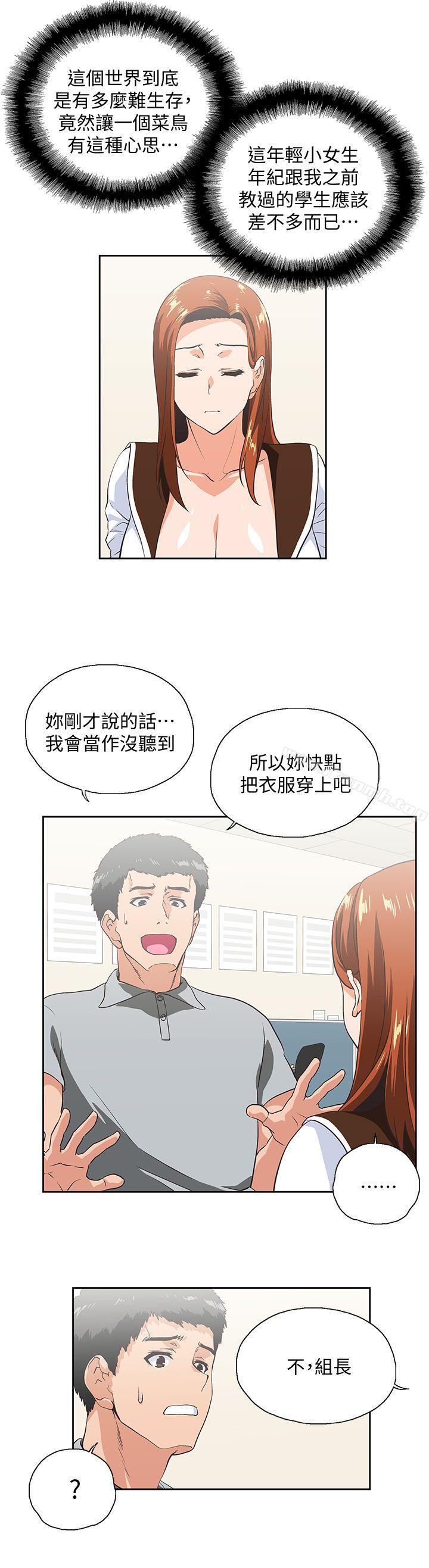 韩国漫画女上男下韩漫_女上男下-第21话---加班就是要敞开胸襟在线免费阅读-韩国漫画-第19张图片