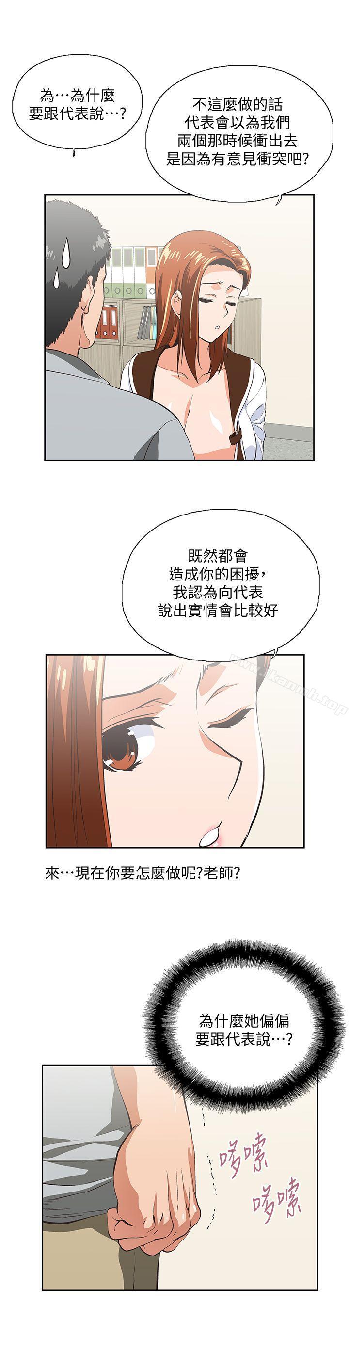 韩国漫画女上男下韩漫_女上男下-第21话---加班就是要敞开胸襟在线免费阅读-韩国漫画-第21张图片