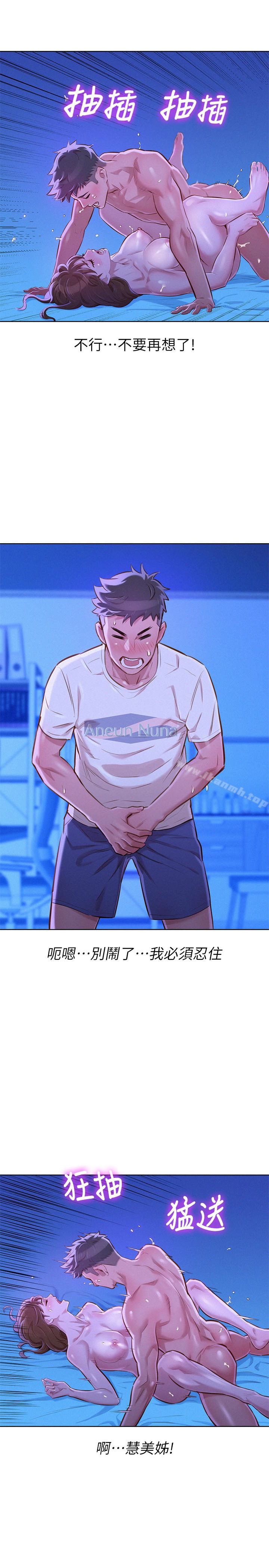 韩国漫画漂亮乾姐姐韩漫_漂亮乾姐姐-第66话-慧美姐香甜柔嫩的肉体在线免费阅读-韩国漫画-第9张图片