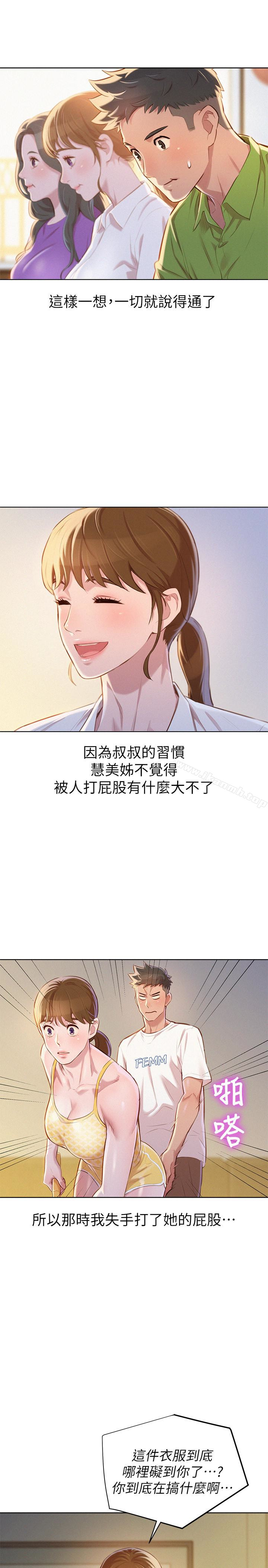 韩国漫画漂亮乾姐姐韩漫_漂亮乾姐姐-第67话-偷袭慧美姐的屁股在线免费阅读-韩国漫画-第6张图片