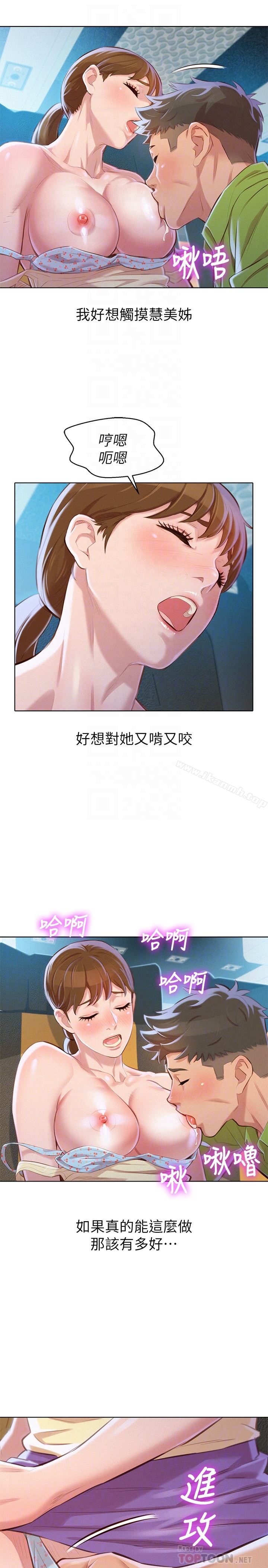 韩国漫画漂亮乾姐姐韩漫_漂亮乾姐姐-第67话-偷袭慧美姐的屁股在线免费阅读-韩国漫画-第15张图片