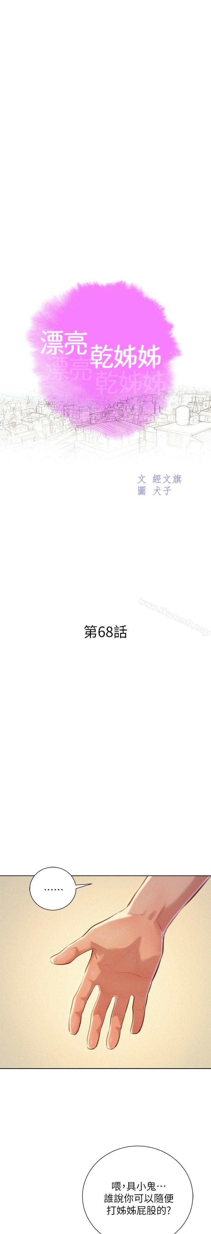 韩国漫画漂亮乾姐姐韩漫_漂亮乾姐姐-第68话-被志豪驯服的慧美在线免费阅读-韩国漫画-第3张图片