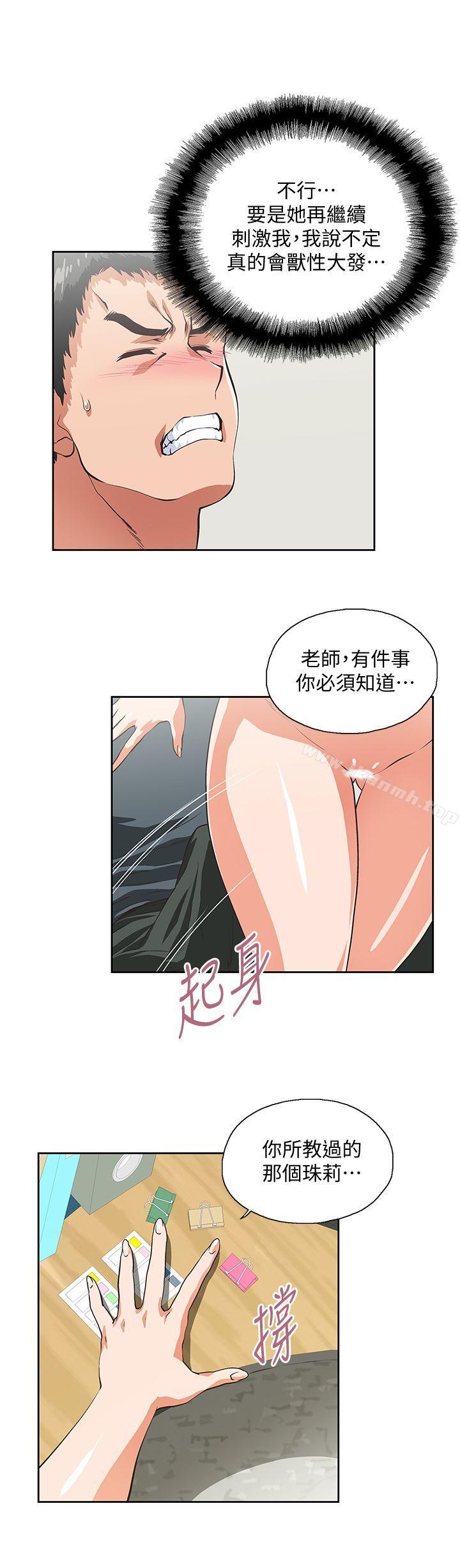 韩国漫画女上男下韩漫_女上男下-第29话-我已经不是小女孩了在线免费阅读-韩国漫画-第14张图片