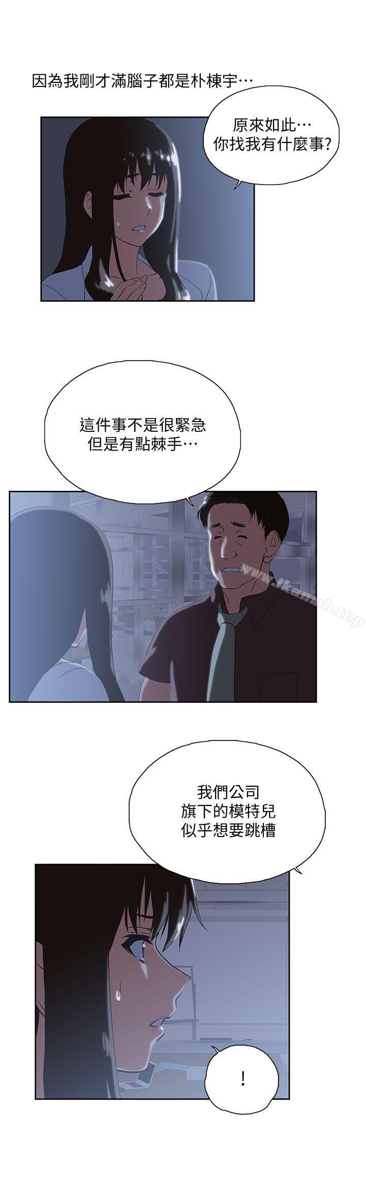 韩国漫画女上男下韩漫_女上男下-第30话-请继续教训我在线免费阅读-韩国漫画-第6张图片