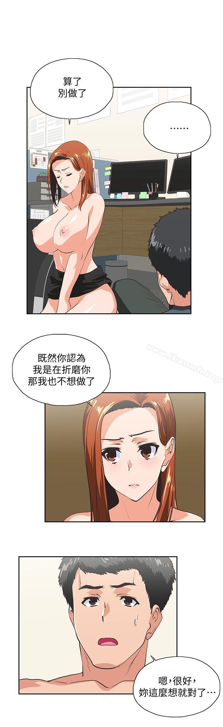 韩国漫画女上男下韩漫_女上男下-第30话-请继续教训我在线免费阅读-韩国漫画-第14张图片