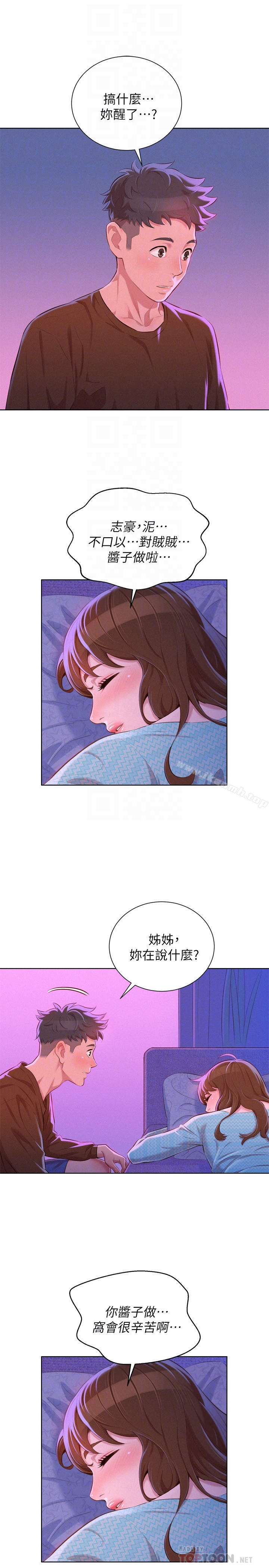 韩国漫画漂亮乾姐姐韩漫_漂亮乾姐姐-第69话-对姐姐的心意加深在线免费阅读-韩国漫画-第15张图片