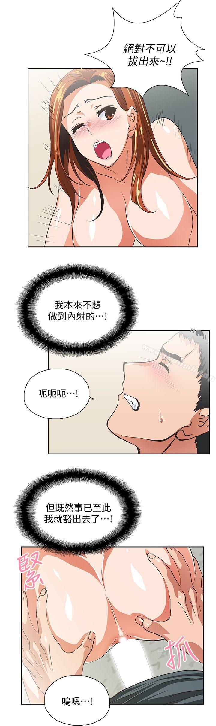 韩国漫画女上男下韩漫_女上男下-第31话-在暗处偷窥的OL在线免费阅读-韩国漫画-第14张图片