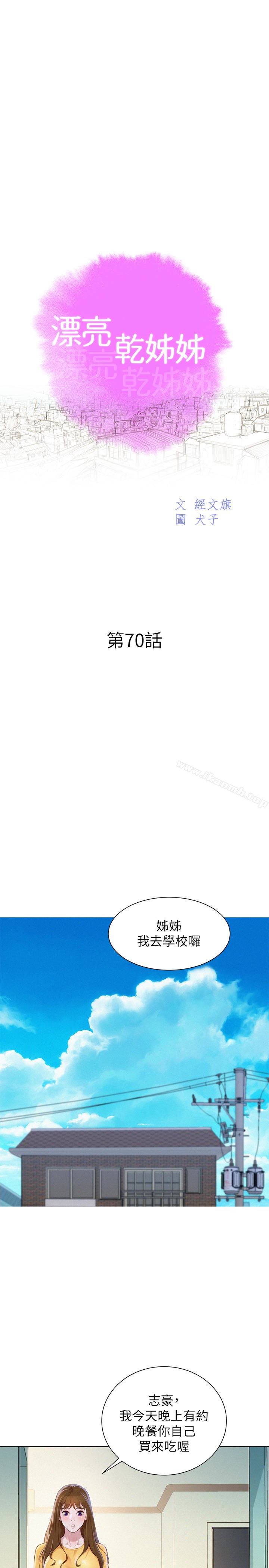 韩国漫画漂亮乾姐姐韩漫_漂亮乾姐姐-第70话-慧美跟游泳教练的约会在线免费阅读-韩国漫画-第3张图片