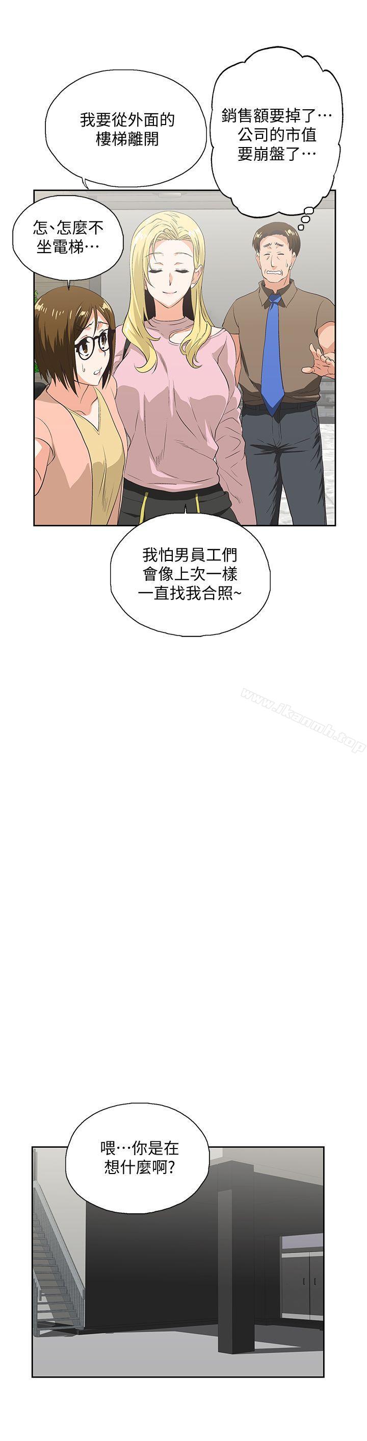 韩国漫画女上男下韩漫_女上男下-第33话-不要想太多在线免费阅读-韩国漫画-第20张图片