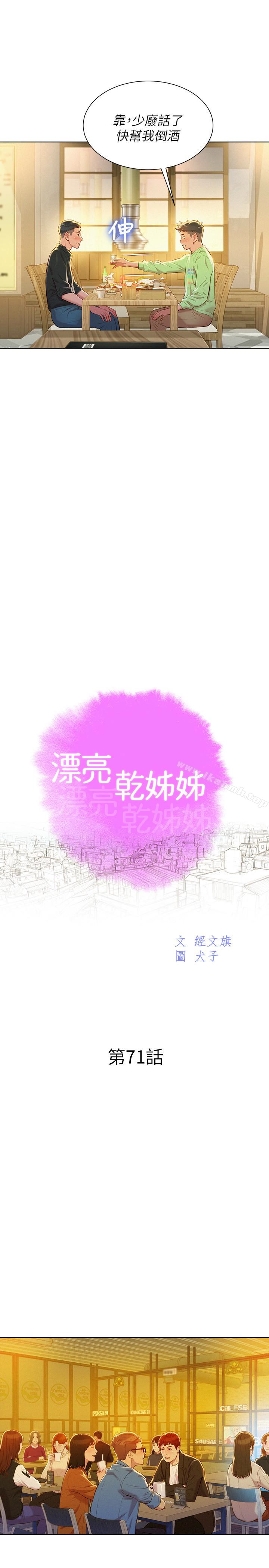 韩国漫画漂亮乾姐姐韩漫_漂亮乾姐姐-第71话-慧美姐的屁股…手感真棒在线免费阅读-韩国漫画-第9张图片