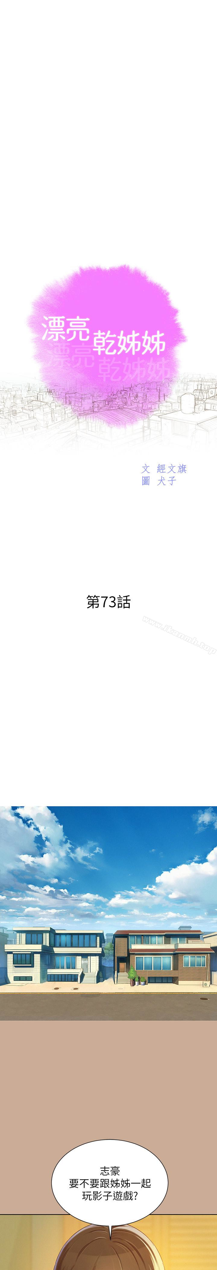 韩国漫画漂亮乾姐姐韩漫_漂亮乾姐姐-第73话-我最近都想着姐姐尻…在线免费阅读-韩国漫画-第4张图片