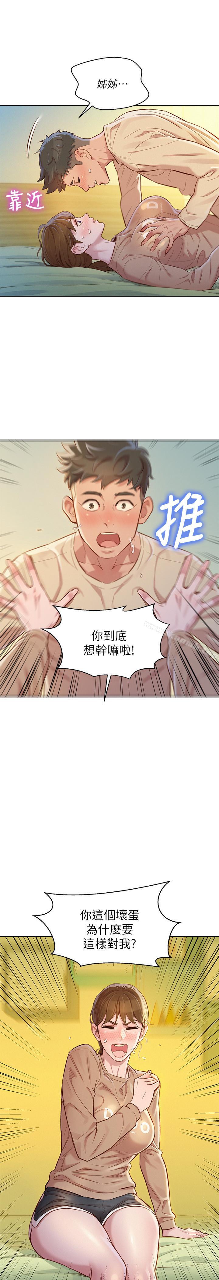 韩国漫画漂亮乾姐姐韩漫_漂亮乾姐姐-第74话-下定决心的慧美在线免费阅读-韩国漫画-第6张图片