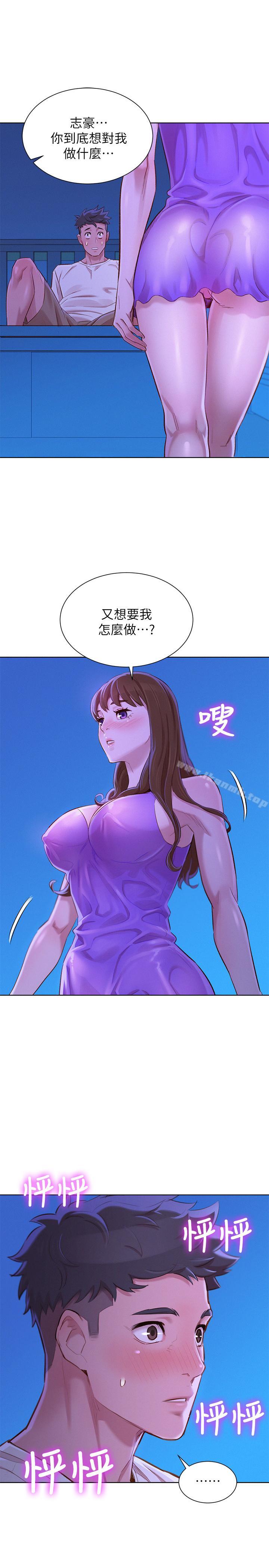 韩国漫画漂亮乾姐姐韩漫_漂亮乾姐姐-第75话-志豪，我也喜欢你在线免费阅读-韩国漫画-第1张图片