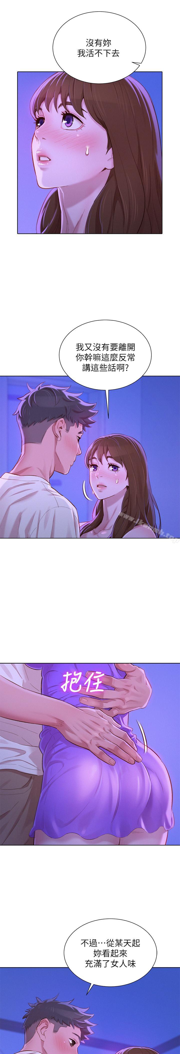 韩国漫画漂亮乾姐姐韩漫_漂亮乾姐姐-第75话-志豪，我也喜欢你在线免费阅读-韩国漫画-第9张图片