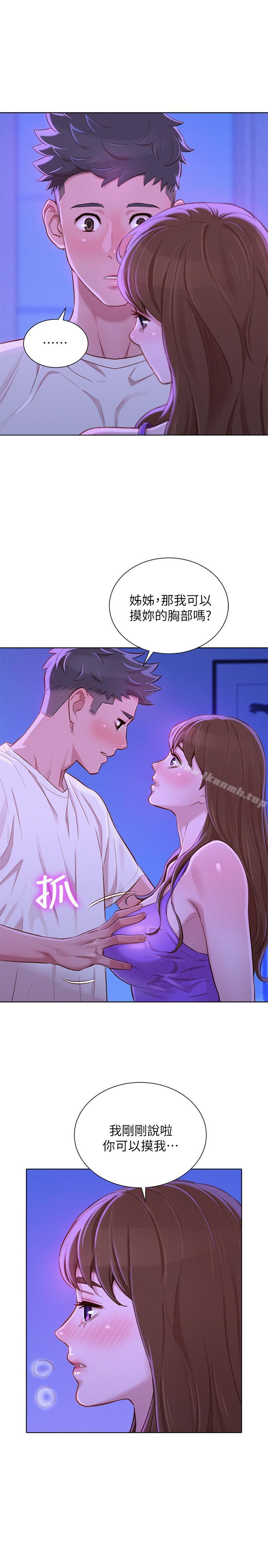 韩国漫画漂亮乾姐姐韩漫_漂亮乾姐姐-第75话-志豪，我也喜欢你在线免费阅读-韩国漫画-第17张图片