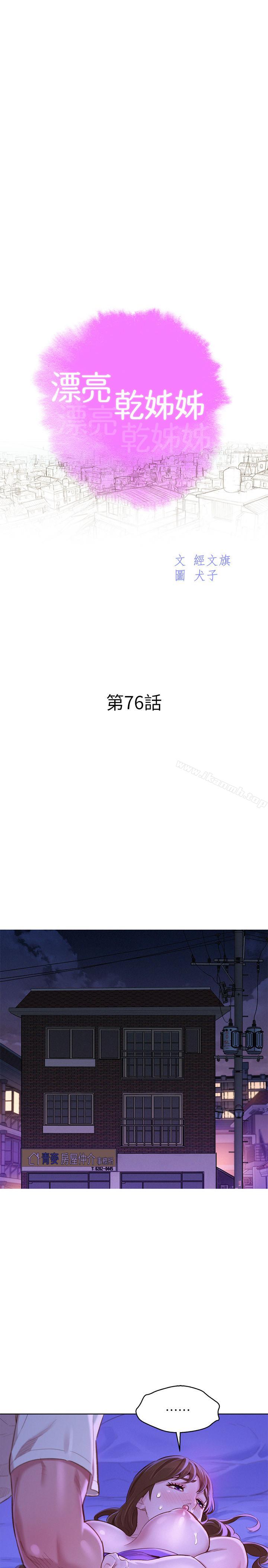 韩国漫画漂亮乾姐姐韩漫_漂亮乾姐姐-第76话-还是处女的慧美姐在线免费阅读-韩国漫画-第3张图片